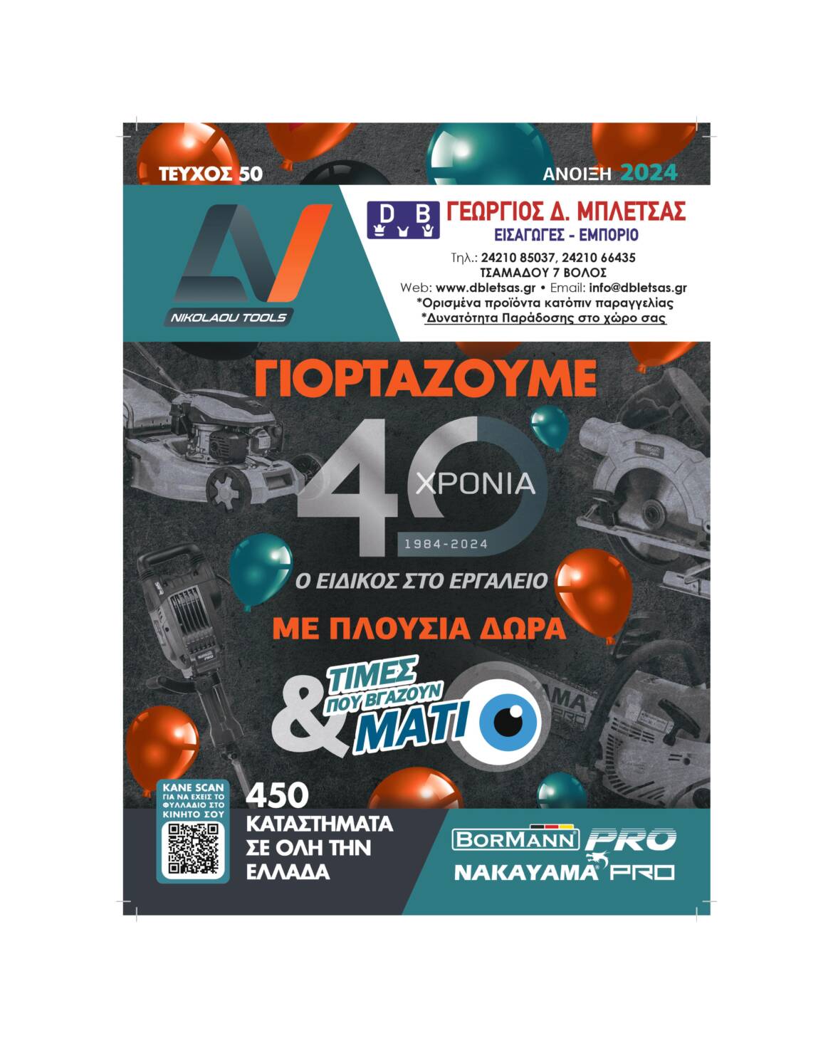 BLETSAS_GEORGIOS_MATI_AUTUMN_COVER_24_LEYKO_ONOMASTIKA.jpg